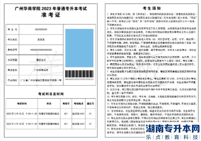 廣州華商學(xué)院2023年專升本綜合考查準(zhǔn)考證下載及考場指引(圖4)