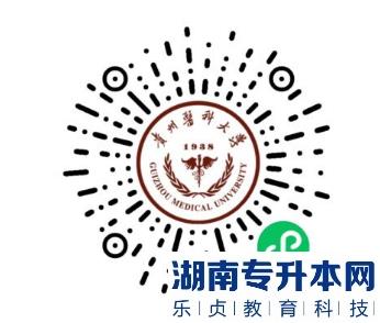 貴州醫(yī)科大學(xué)2023年專升本專業(yè)考試、職業(yè)技能綜合考查資格審查通知(圖2)