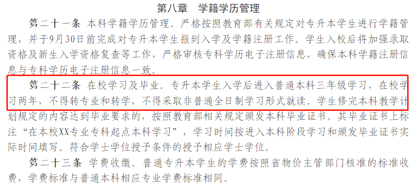 湖南專升本入學(xué)后還可以轉(zhuǎn)專業(yè)嗎？
