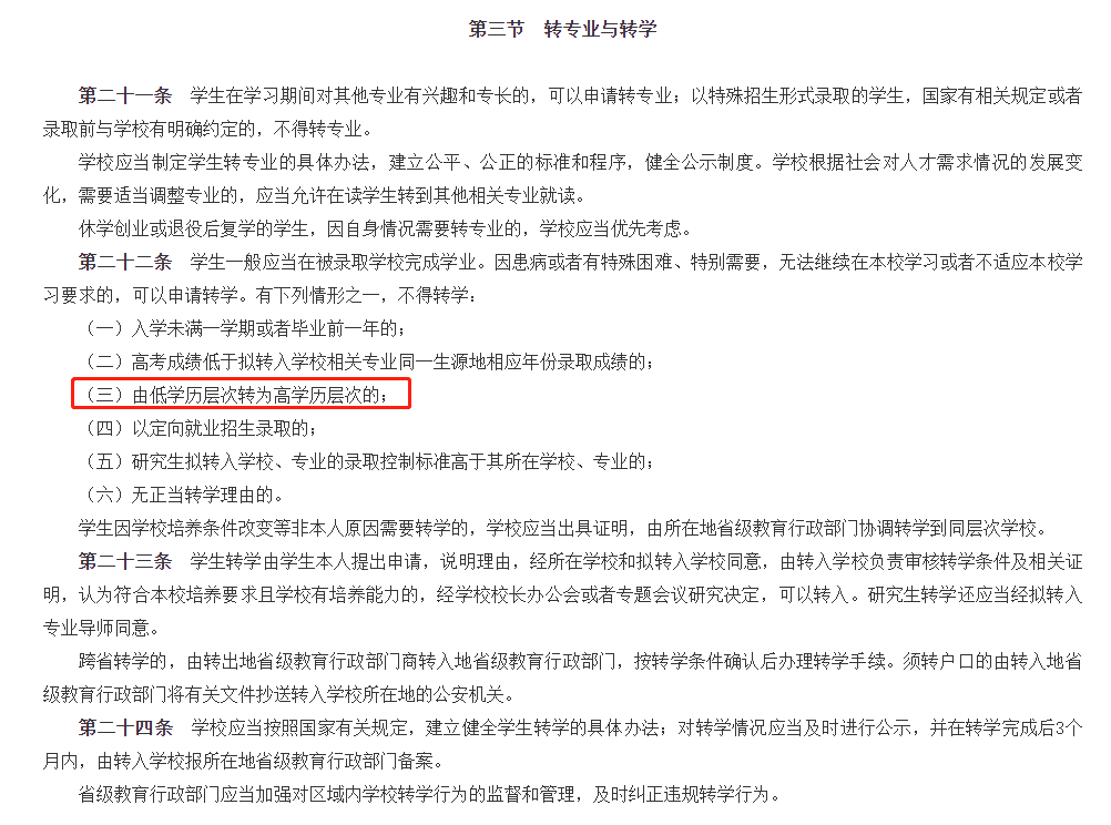 湖南專升本入學(xué)后還可以轉(zhuǎn)專業(yè)嗎？(圖2)