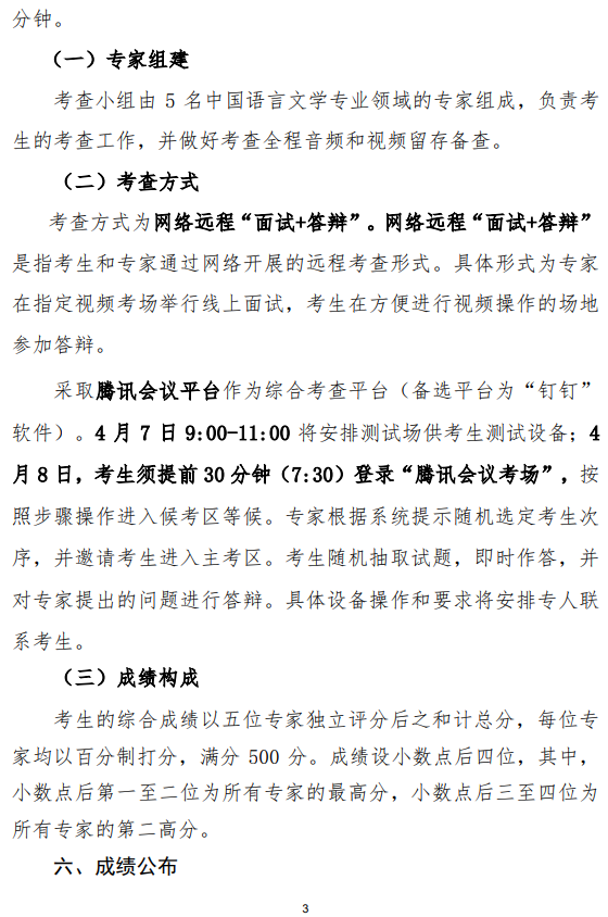 2023年河南省退役大學生士兵專升本“大學語文”類綜合考查工作方案(圖3)