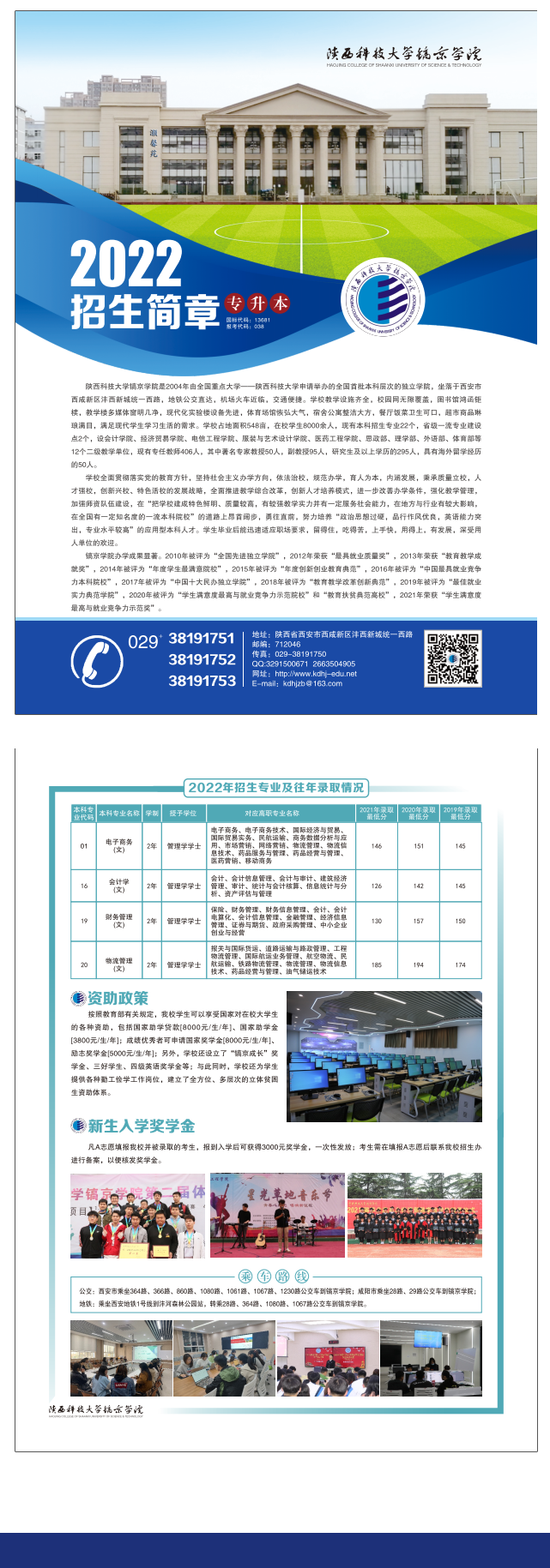 2022年陜西科技大學鎬京學院專升本招生簡章(圖1)