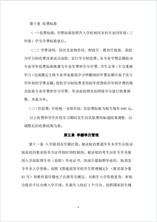 2023年衡水學院專升本招生章程公布！(圖4)