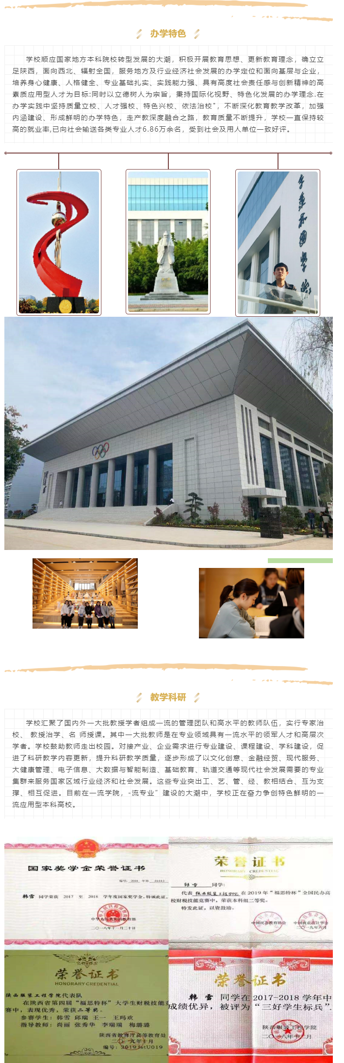 2022年陜西服裝工程學(xué)院專升本招生簡(jiǎn)章(圖5)