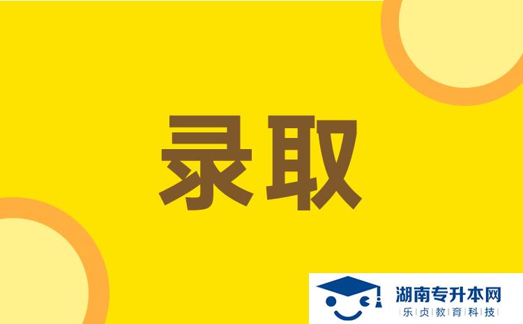 2021年湖南城建職業(yè)技術學院單獨招生章程