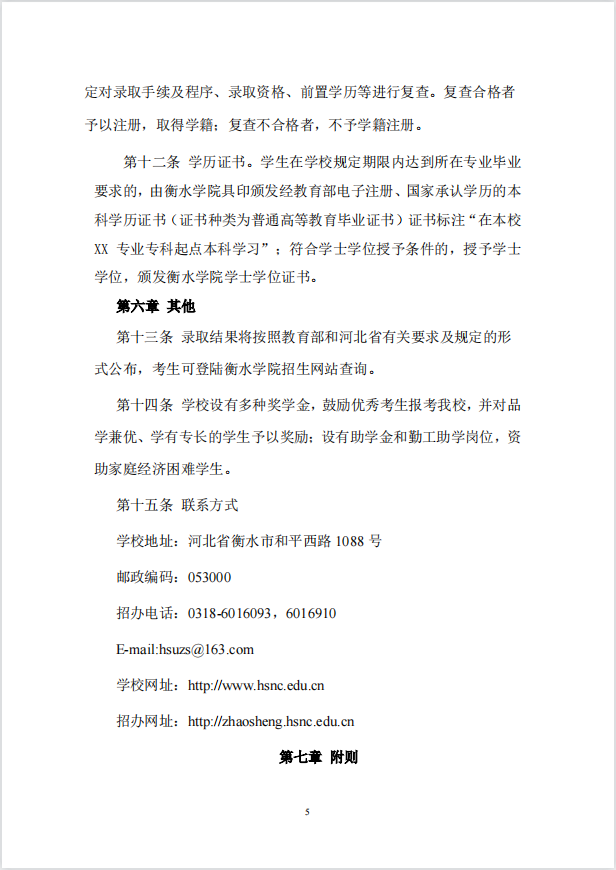 2023年衡水學院專升本招生章程公布！(圖5)