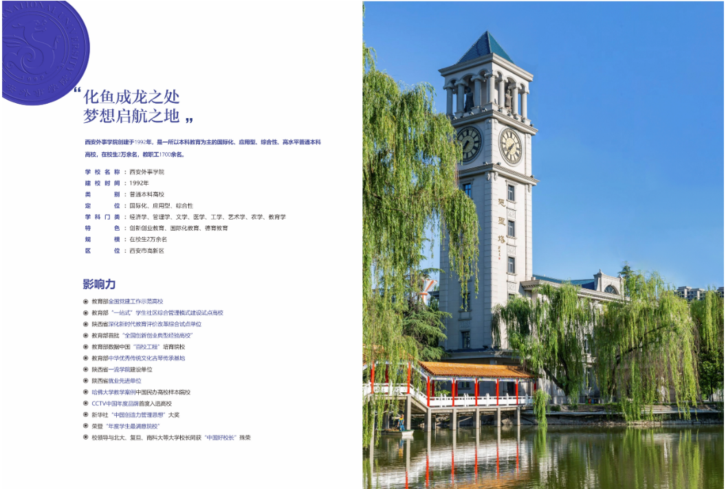 2023年西安外事學(xué)院專升本招生簡(jiǎn)章發(fā)布！(圖2)