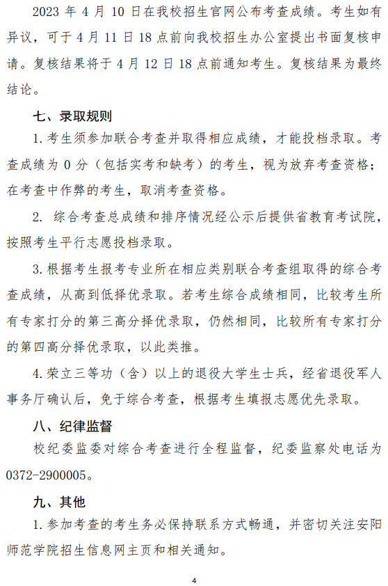 2023年河南省退役大學生士兵專升本“大學語文”類綜合考查工作方案(圖4)