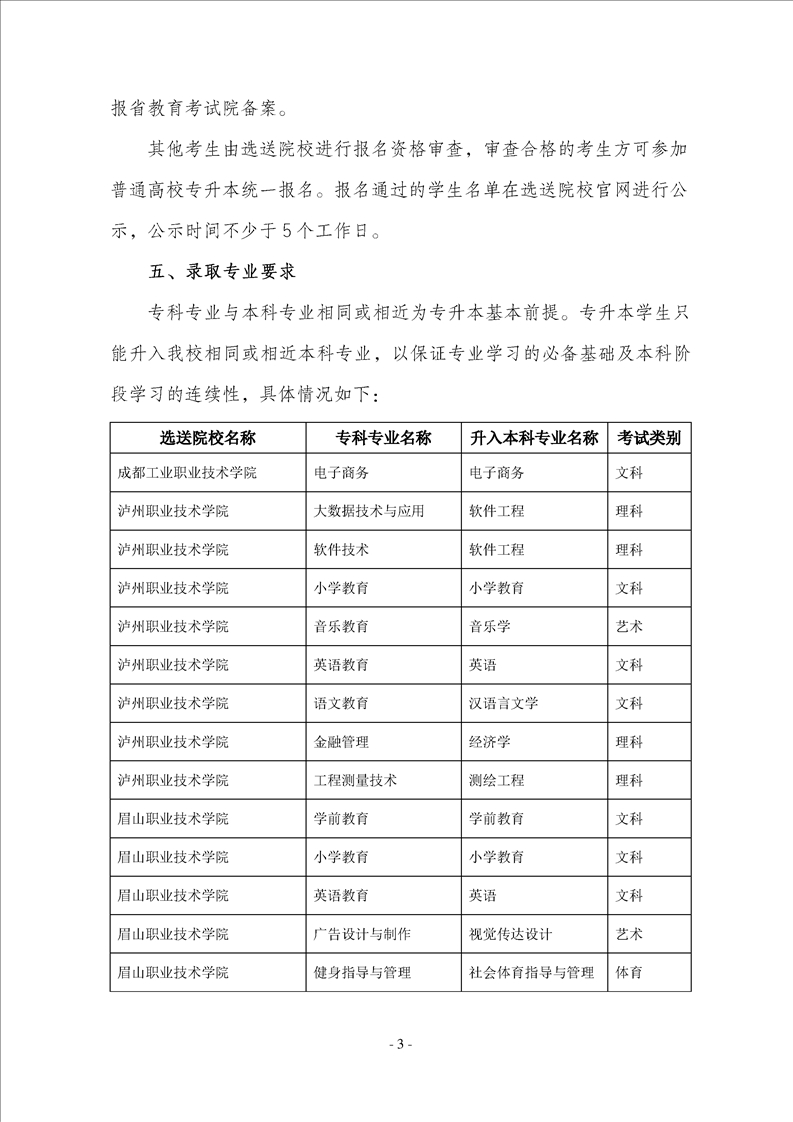 2023年內(nèi)江師范學(xué)院專升本招生簡(jiǎn)章已發(fā)布~學(xué)費(fèi)3700-7000?。?！(圖3)