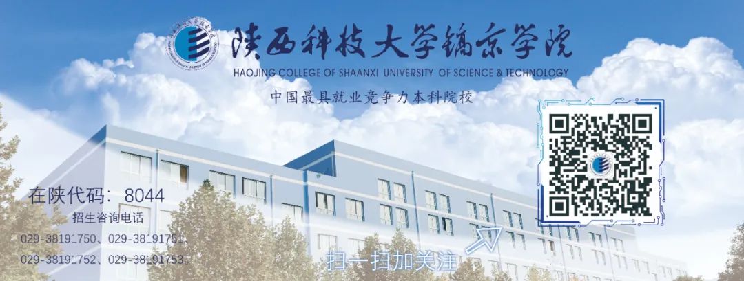 2020年陜西科技大學(xué)鎬京學(xué)院專升本招生簡章(圖4)