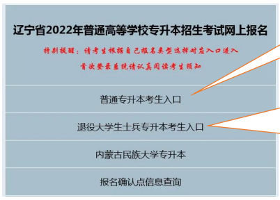 2023年大連楓葉職業(yè)技術學院專升本網(wǎng)報系統(tǒng)詳細解讀和注意事項(圖1)