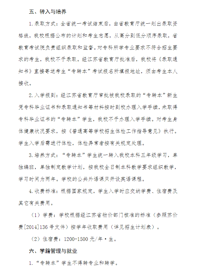 2023年江蘇第二師范學(xué)院專轉(zhuǎn)本招生簡章公布！(圖4)
