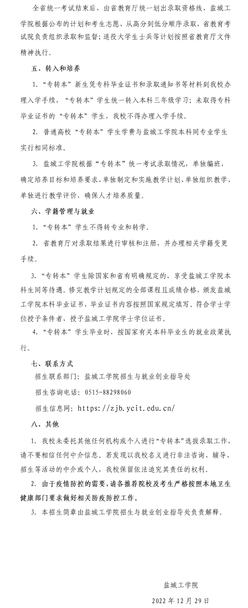 2023年鹽城工學院專轉本招生簡章公布！(圖2)
