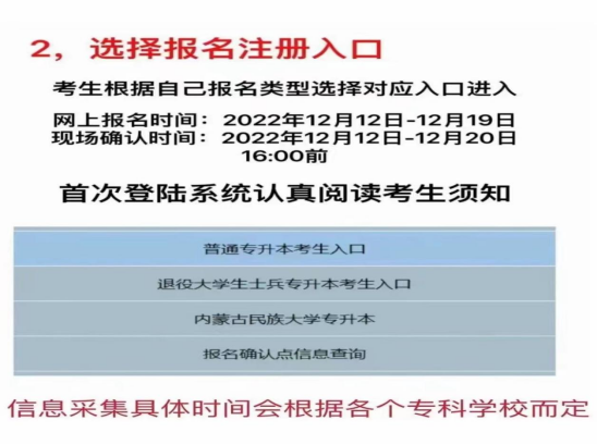 2023年遼寧廣告職業(yè)學院專升本報名及信息采集通知(圖3)