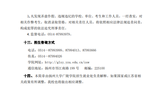 2023年揚州大學(xué)廣陵學(xué)院專轉(zhuǎn)本招生簡章公布！(圖5)