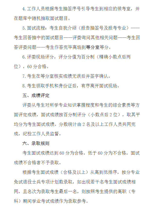 2023年阜陽師范大學(xué)專升本免試退役士兵職業(yè)適應(yīng)性測試(圖2)