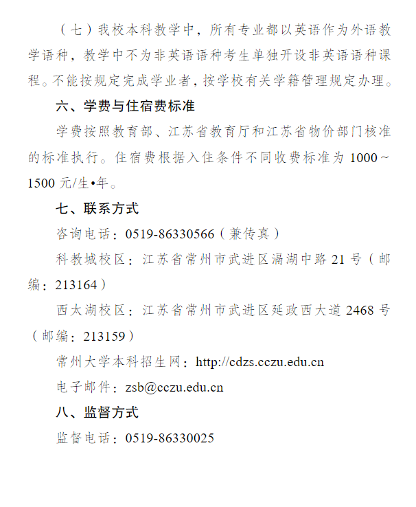 2023年常州大學專轉(zhuǎn)本招生簡章公布(圖6)