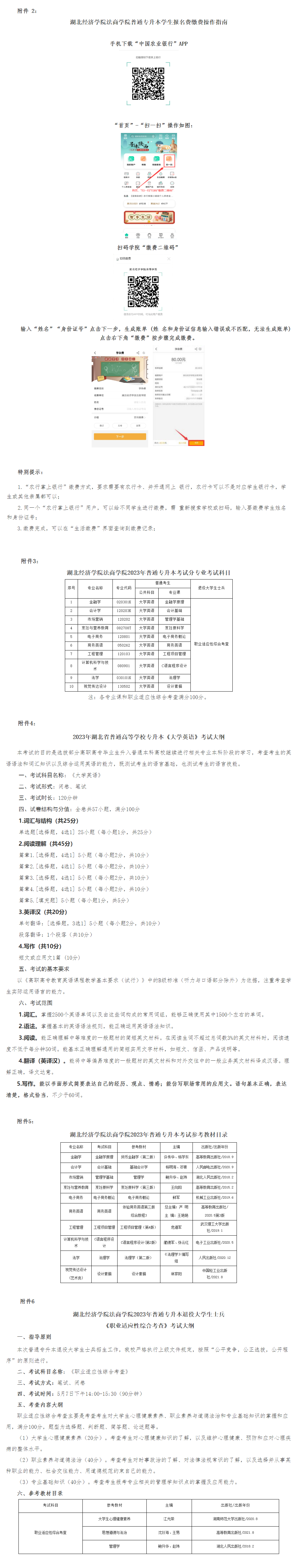 2023年湖北經(jīng)濟(jì)學(xué)院法商學(xué)院專升本招生簡(jiǎn)章公布(圖1)