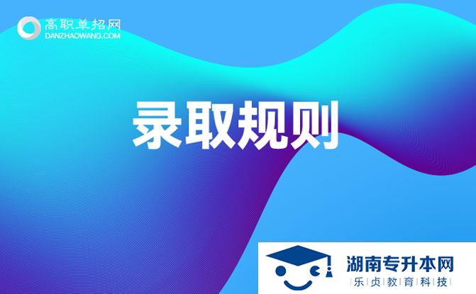 湖南現(xiàn)代物流職業(yè)技術(shù)學(xué)院2022年單獨(dú)招生章程