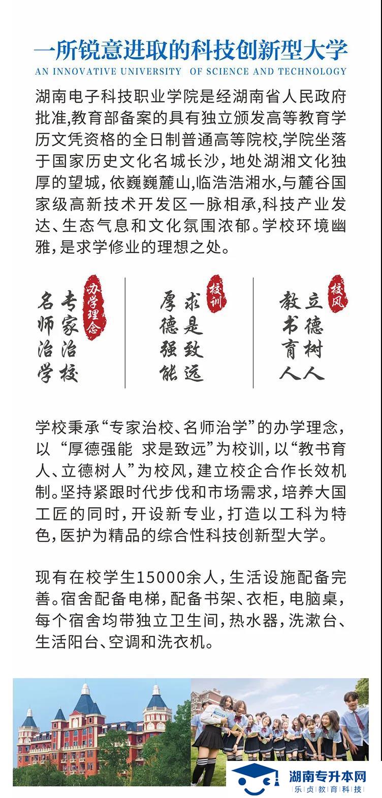 2021年湖南電子科技職業(yè)學院單招簡章(圖2)