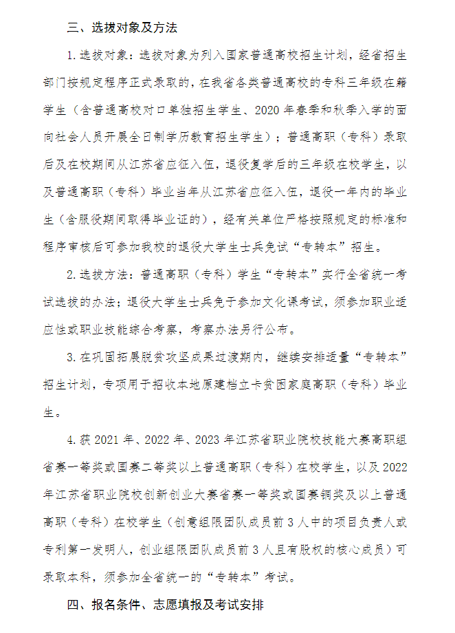2023年江蘇第二師范學(xué)院專轉(zhuǎn)本招生簡章公布！(圖2)