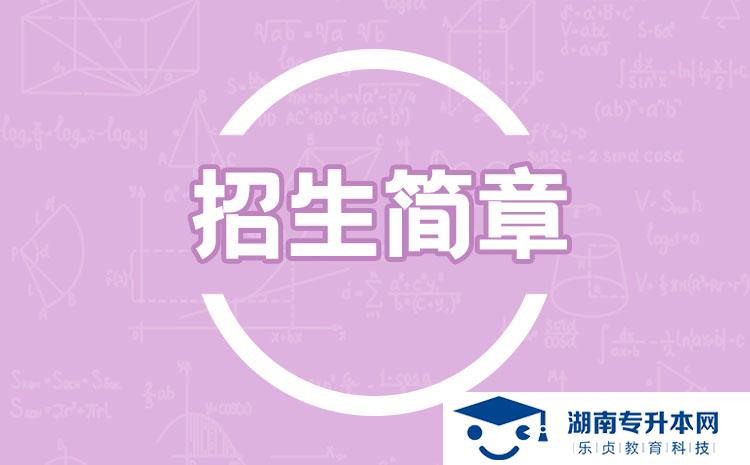 2022年湖南體育職業(yè)學(xué)院?jiǎn)握姓猩?jiǎn)章