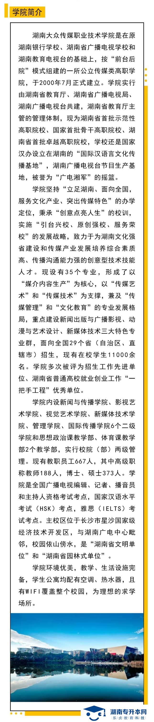 2021年湖南大眾傳媒職業(yè)技術(shù)學院單獨招生簡章(圖2)