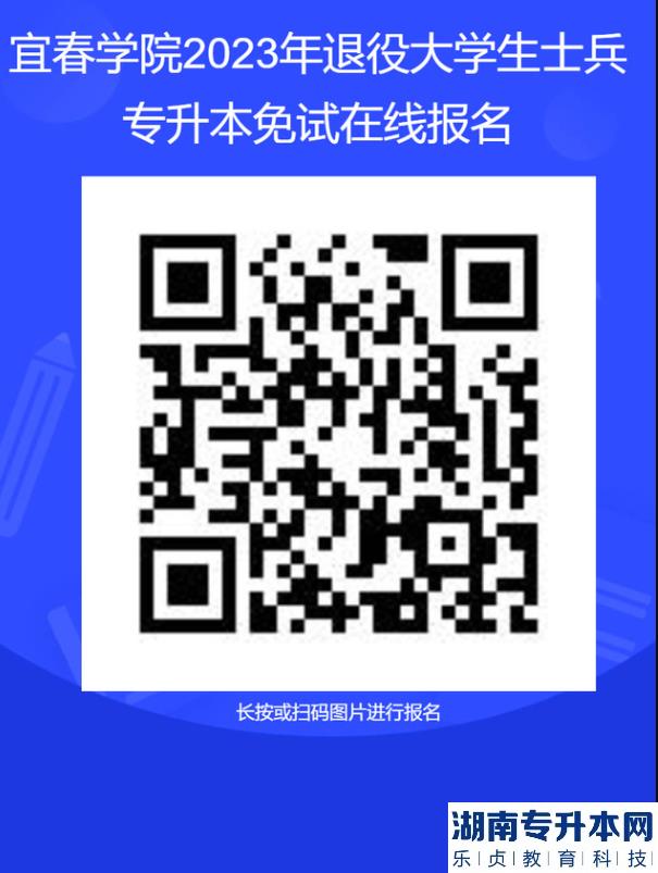 宜春學院退役士兵2023年專升本招生計劃專業(yè)(圖3)