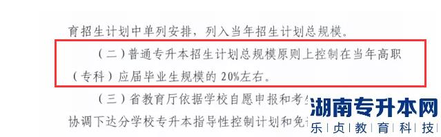 河南2023年專升本還會繼續(xù)擴(kuò)大招生規(guī)模嗎？為什么？(圖3)