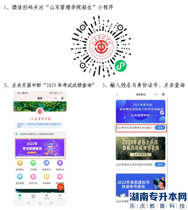 山東管理學院2023年專升本自薦測試成績及合格分數線(圖3)