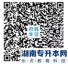 中南林業(yè)科技大學涉外學院2023年專升本考試報名費繳納通知(圖2)