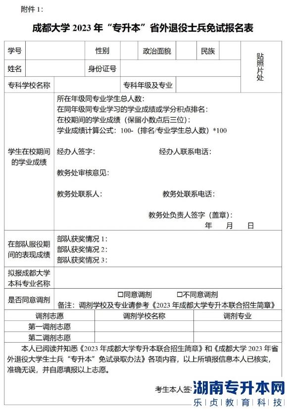 成都大學(xué)2023年省外退役大學(xué)生士兵專升本免試錄取辦法(圖2)