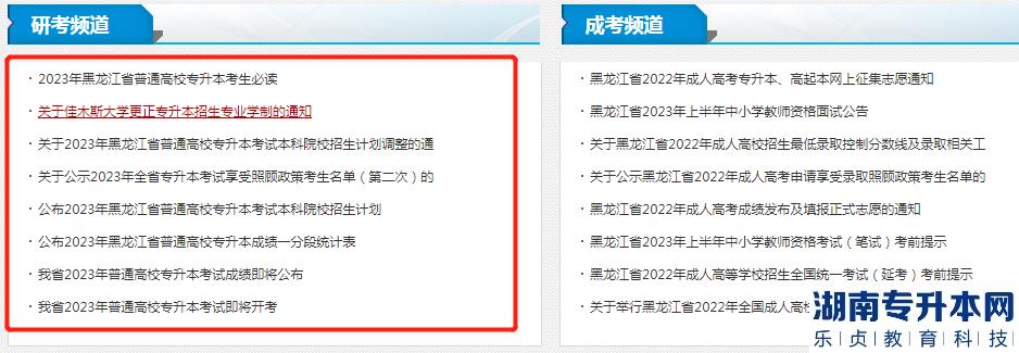 黑龍江專(zhuān)升本官網(wǎng)是哪個(gè)網(wǎng)址(圖3)