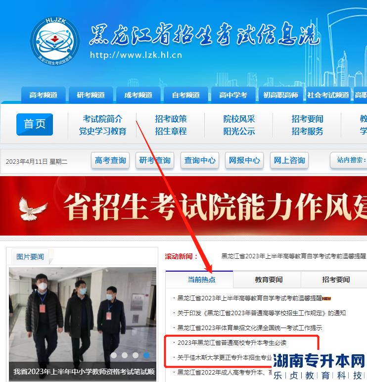 黑龍江專(zhuān)升本官網(wǎng)是哪個(gè)網(wǎng)址(圖2)