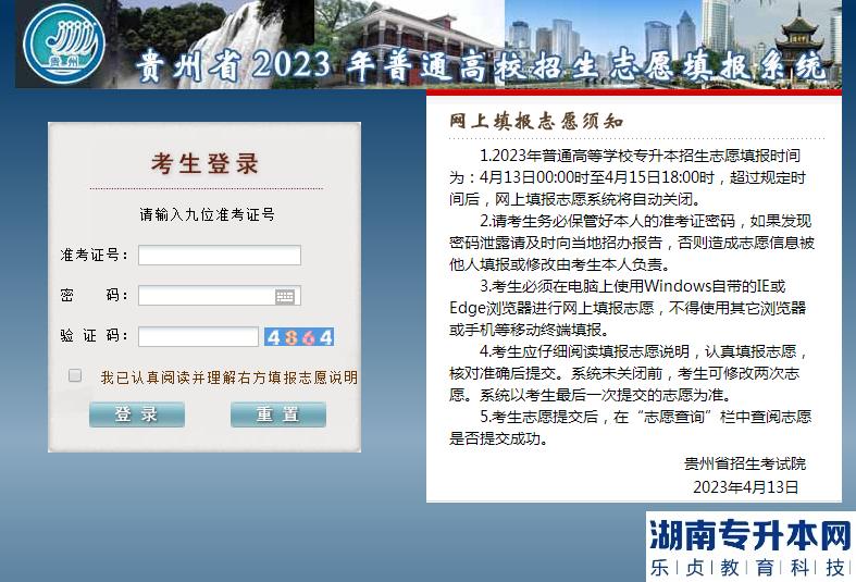 貴州2023年專升本志愿填報系統(tǒng)入口官網(圖2)