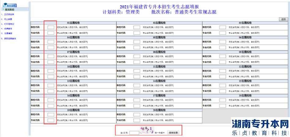 福建2023年專升本志愿填報(bào)步驟（圖文詳解）(圖4)