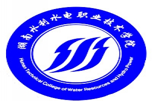 湖南水利水電職業(yè)技術(shù)學(xué)院