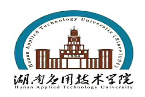 湖南應(yīng)用技術(shù)學(xué)院2021年“專升本”招生考試招生簡章