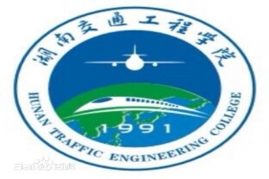 湖南交通工程學(xué)院2021年全日制“專升本”招生簡章