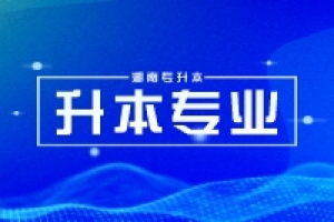 2024年湖南專升本財(cái)務(wù)管理專業(yè)報(bào)錄比