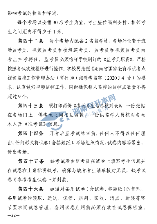 關(guān)于印發(fā)《2021年湖南省普通高等教育“專(zhuān)升本”考試招生工作實(shí)施方案》的通知(圖22)