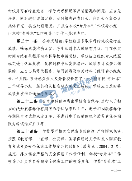 關(guān)于印發(fā)《2021年湖南省普通高等教育“專(zhuān)升本”考試招生工作實(shí)施方案》的通知(圖19)