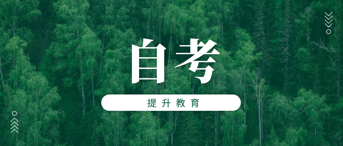 自考本科：自考合格分?jǐn)?shù)線是多少？你知道嗎？(圖1)