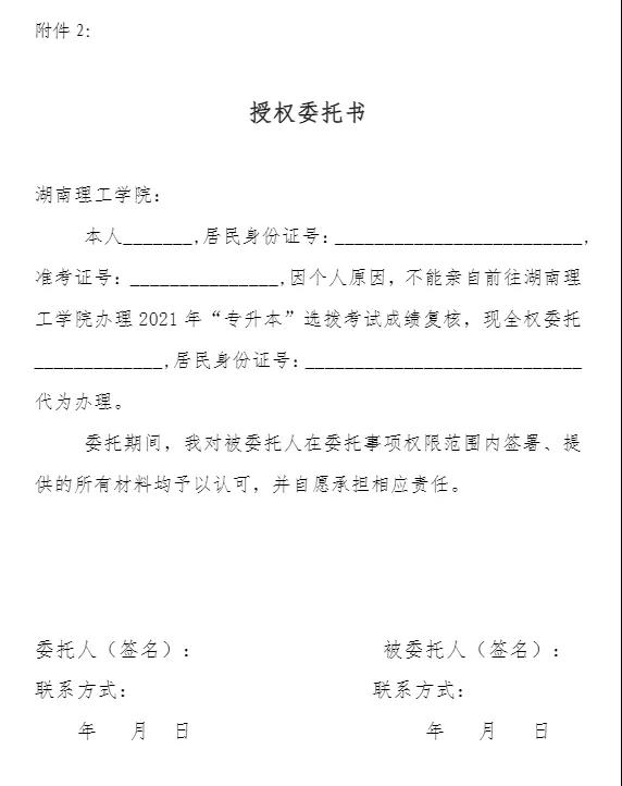 關于湖南理工學院2021年“專升本”選拔考試考生成績查詢、復核的公告(圖3)